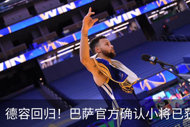 德容回归！巴萨官方确认小将已获医疗许可